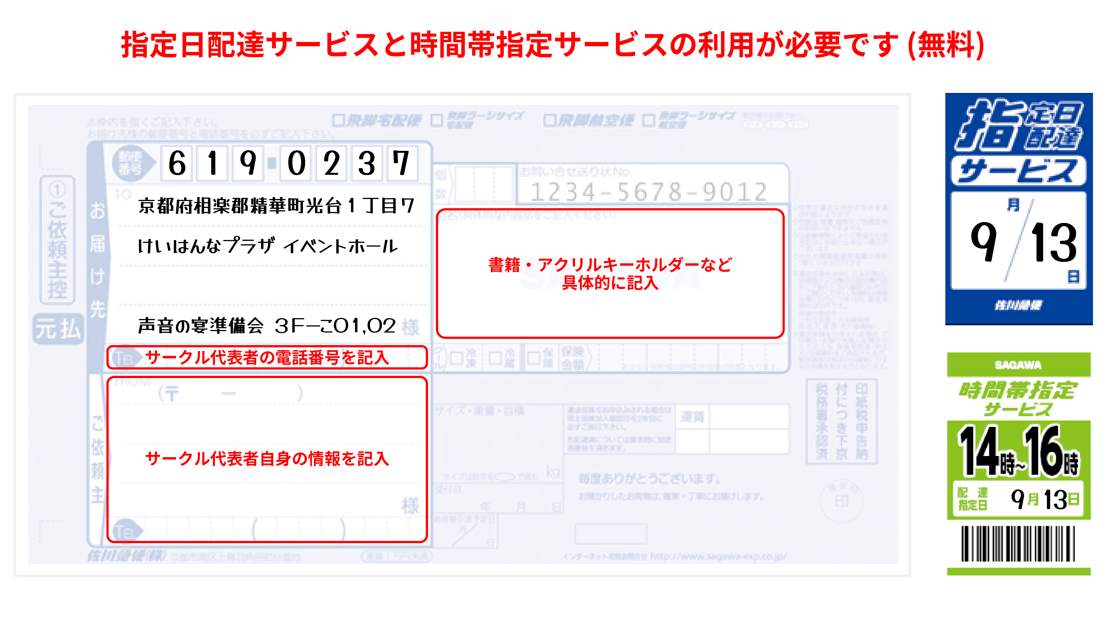 宅配伝票 記入例