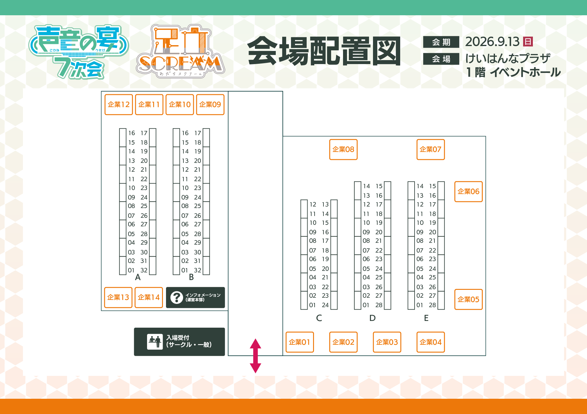 会場配置図